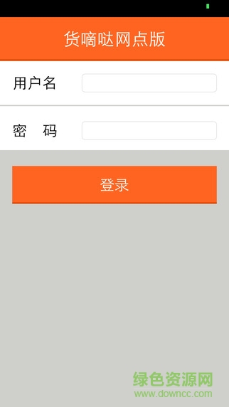 貨嘀噠網(wǎng)點端iphone版 v1.4.0 官網(wǎng)蘋果版 0