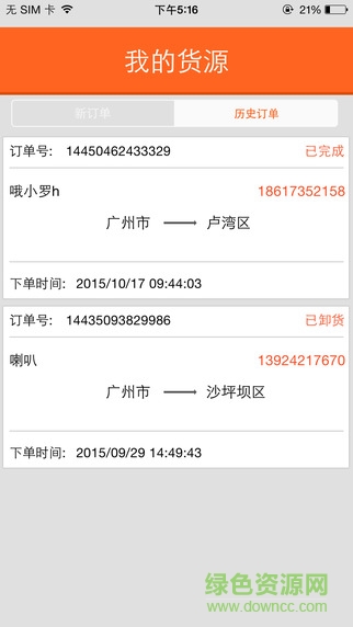貨嘀噠網(wǎng)點端iphone版 v1.4.0 官網(wǎng)蘋果版 1