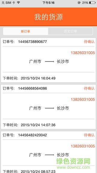 貨嘀噠網(wǎng)點端iphone版 v1.4.0 官網(wǎng)蘋果版 2