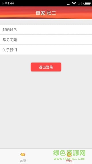 懶人專線商家端 v1.0 安卓版 1