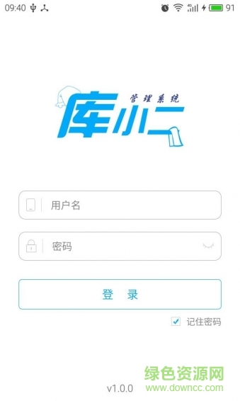 庫(kù)小二(庫(kù)存管理) v1.0.3 安卓版 1