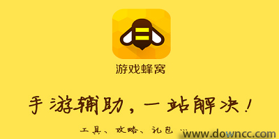 游戲蜂窩