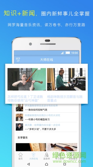 樂趣(古典音樂學(xué)習(xí)) v1.4.0 安卓版 2