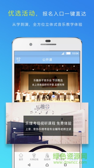 樂趣(古典音樂學(xué)習(xí)) v1.4.0 安卓版 3