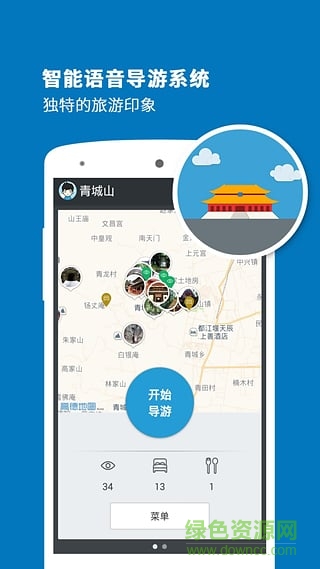 聽(tīng)游天下青城山導(dǎo)游 v3.8.0 安卓版 0