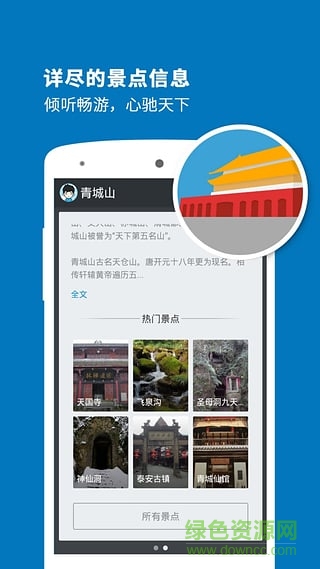 聽(tīng)游天下青城山導(dǎo)游 v3.8.0 安卓版 1
