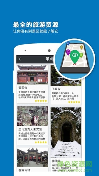 聽(tīng)游天下青城山導(dǎo)游 v3.8.0 安卓版 2