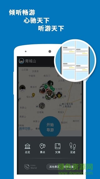聽(tīng)游天下青城山導(dǎo)游 v3.8.0 安卓版 3