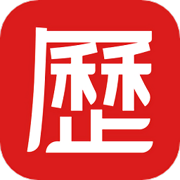 云犀老黃歷