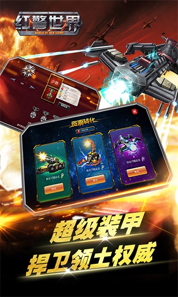 紅警世界變態(tài)福利版 v1.5.2 安卓bt版 2