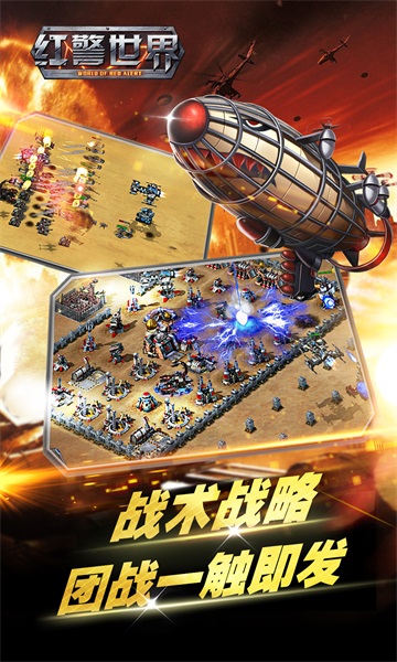 百度版紅警世界手游3
