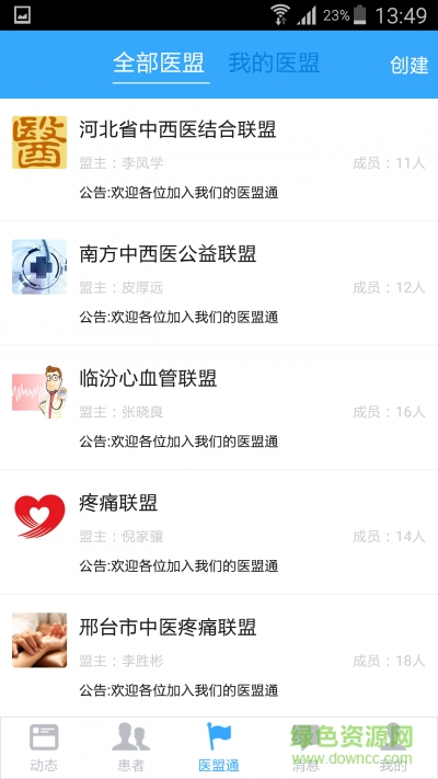 醫(yī)云通app v2.1.1 官網(wǎng)安卓版 0