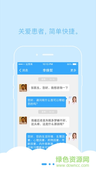 醫(yī)云通app v2.1.1 官網(wǎng)安卓版 3
