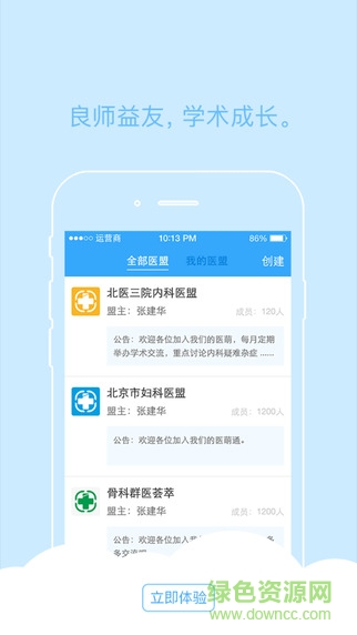 醫(yī)云通app v2.1.1 官網(wǎng)安卓版 2