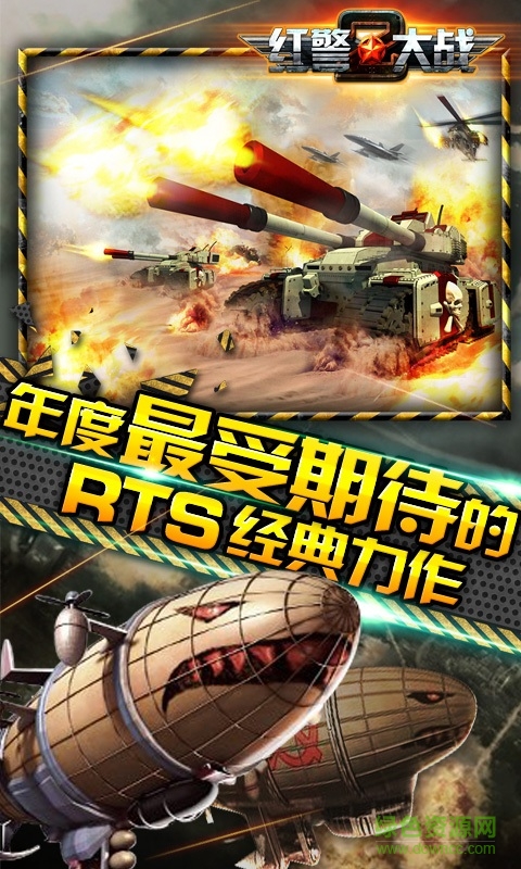紅警大戰(zhàn)2手游 v1.0.27 安卓版 0