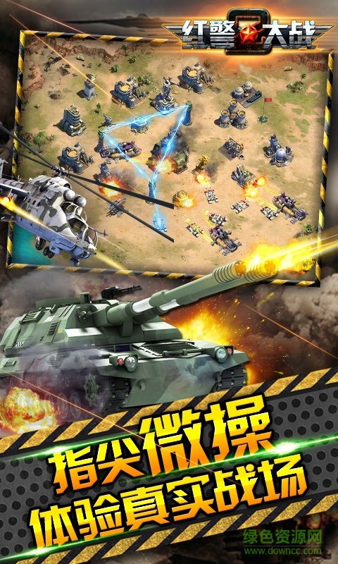 紅警大戰(zhàn)2手游 v1.0.27 安卓版 1