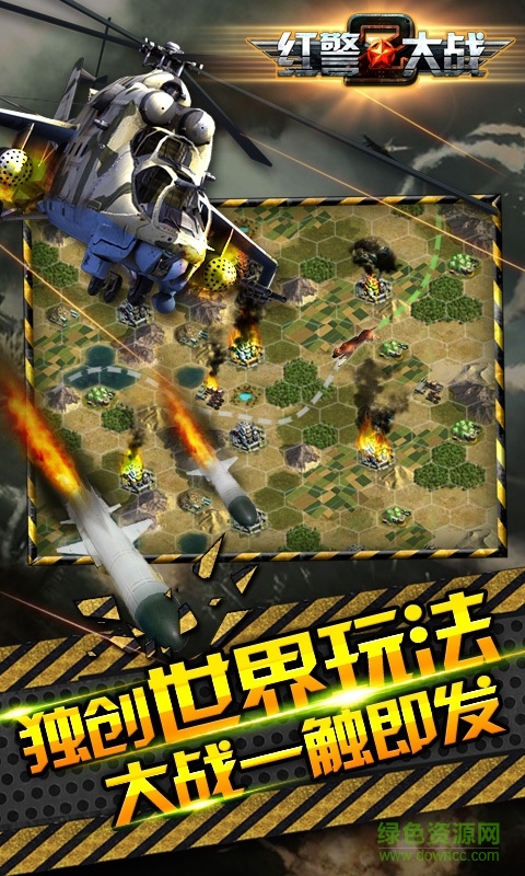 紅警大戰(zhàn)2手游 v1.0.27 安卓版 3