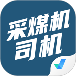 采煤機(jī)司機(jī)考試聚題庫最新版