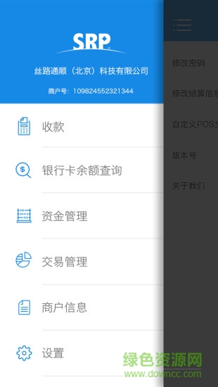 絲路通商戶版 v1.4.1 安卓版 1