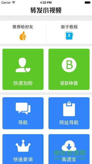 微商神器一鍵轉發(fā)小視頻iphone版 v1.0 蘋果ios越獄版 1