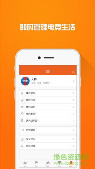 阿里電競(jìng)平臺(tái) v1.1.0 安卓版 3