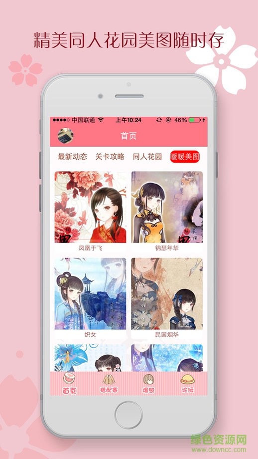 暖暖環(huán)游世界攻略 v3.5 蘋果手機(jī)版 0