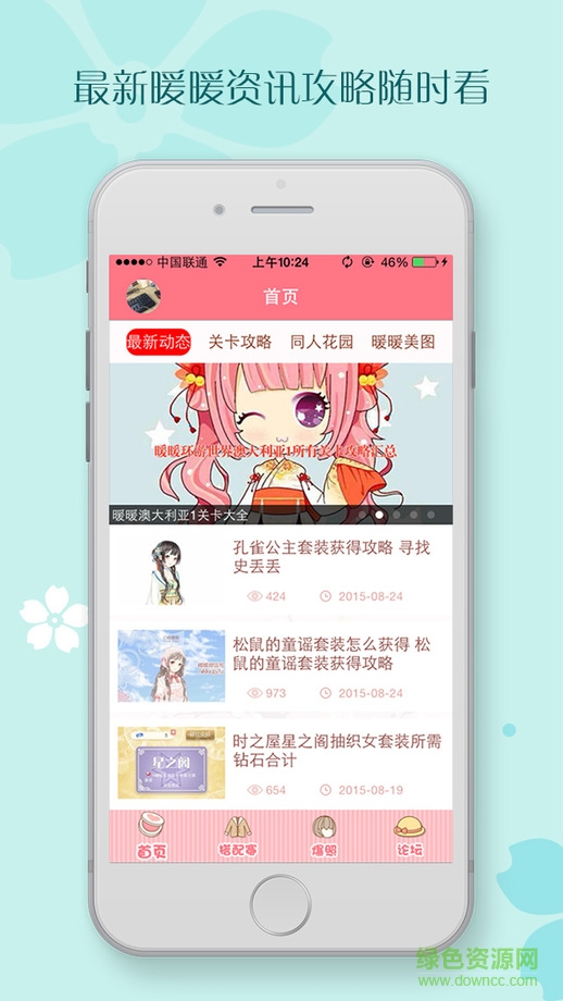 暖暖環(huán)游世界攻略 v3.5 蘋果手機(jī)版 2
