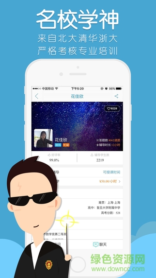 答疑君電腦版 v2.5.0 官方pc版 0