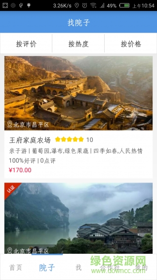 找院子(農(nóng)村休閑旅游) v1.0 安卓版 1