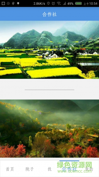 找院子(農(nóng)村休閑旅游) v1.0 安卓版 3