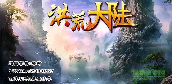 魔獸洪荒大陸2.0正式版 附隱藏英雄密碼 0