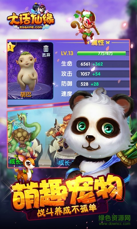 大話仙緣百度版 v2.0.06 安卓版 1