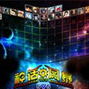 神話風暴v1.3.4_魔獸對抗地圖