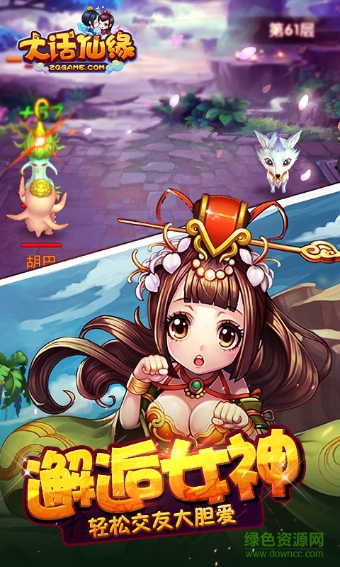 大話仙緣百度版 v2.0.06 安卓版 3