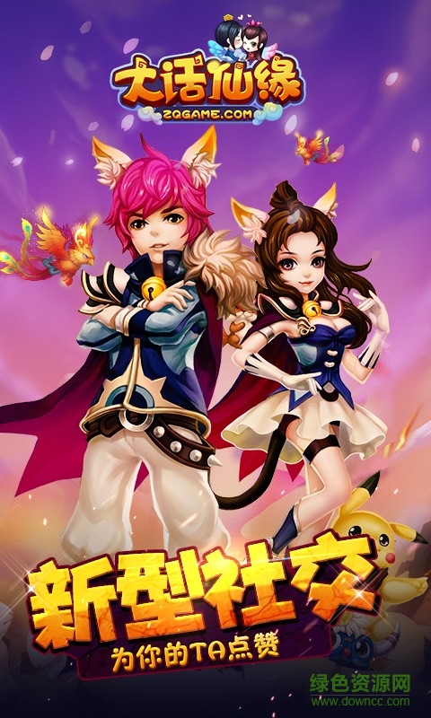 大話仙緣百度版 v2.0.06 安卓版 4