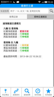香港智能公交車(香港巴士通) v5.9  安卓版 2