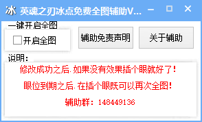 英魂之刃冰點(diǎn)輔助 免費(fèi)版 0