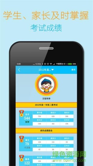 導(dǎo)學(xué)寶家長端電腦版0