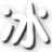 英魂之刃冰點(diǎn)輔助