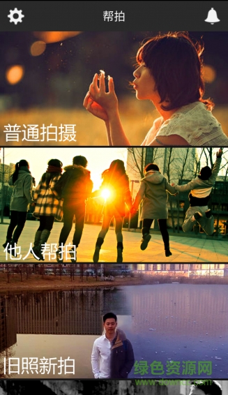 幫拍手機(jī)客戶(hù)端 v1.0 官網(wǎng)安卓版 3