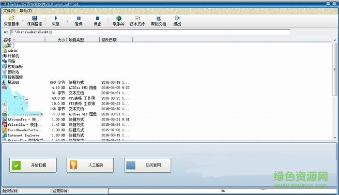 filevault分區(qū)恢復(fù)軟件 v6.0 綠色免費(fèi)版 0