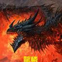 龍鱗2016v3.0b_魔獸rpg地圖