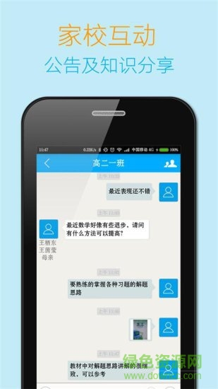 導學寶教師端