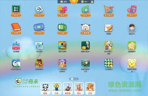 奇未安全桌面 v3.3.0 官方最新版 0