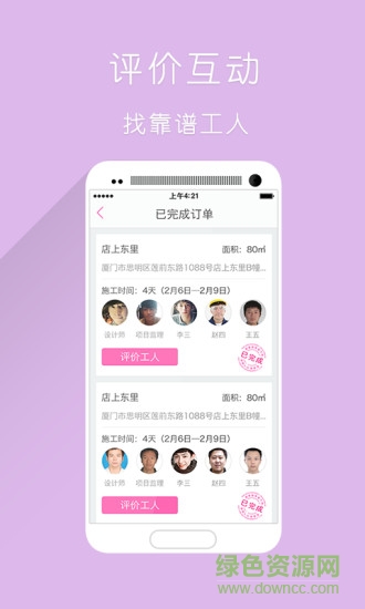 美家?guī)凸らL(zhǎng)端軟件 v3.0.6 官網(wǎng)安卓版 2