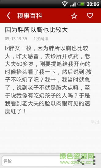 糗大啦 v4.1.3 安卓版 0