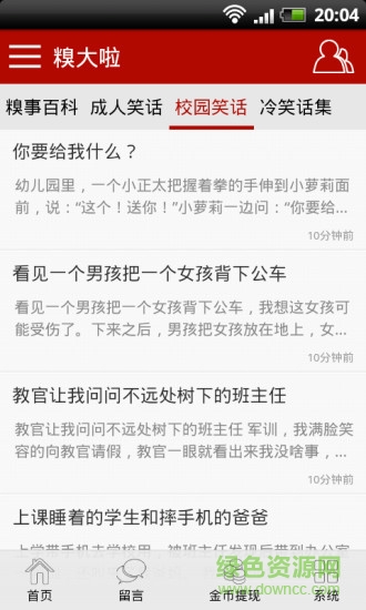 糗大啦 v4.1.3 安卓版 1