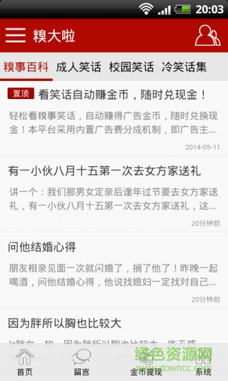 糗大啦 v4.1.3 安卓版 2