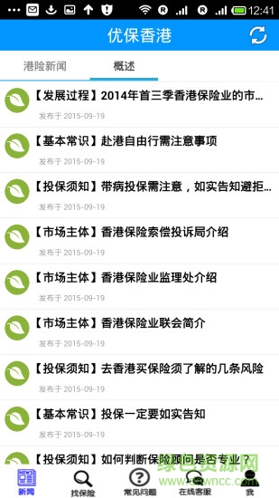 優(yōu)保香港(香港保險(xiǎn)) v1.0.3 安卓版 1