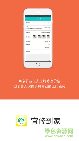 宜修到家(上門(mén)維修) v1.0 安卓版 0